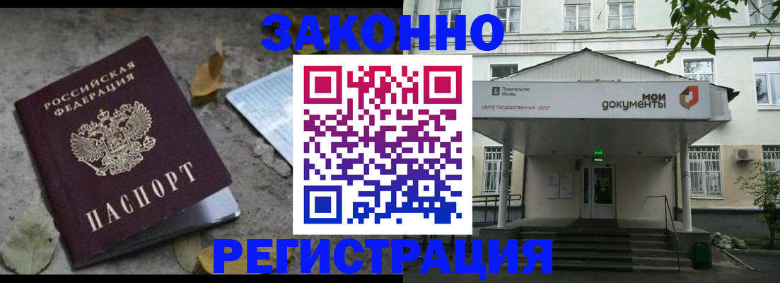 временная прописка в Горно-Алтайске