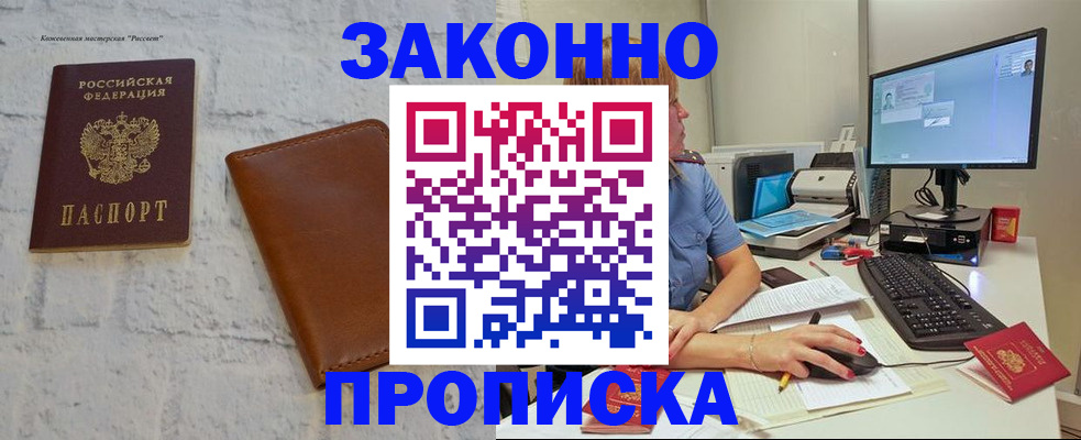 прописка для кредита в Горно-Алтайске