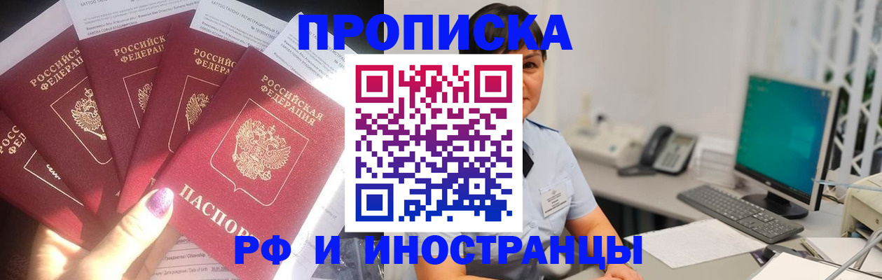 временная регистрация в квартире в Горно-Алтайске