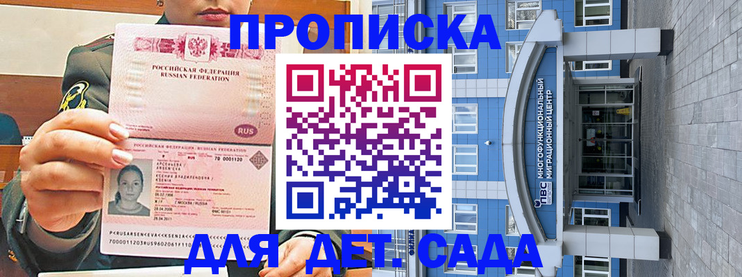 прописка паспорт в Горно-Алтайске