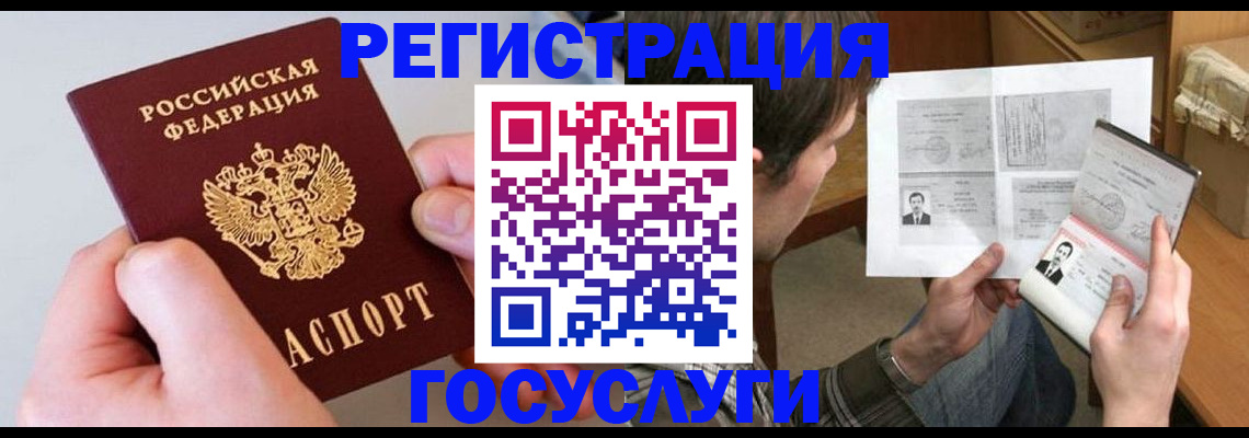 миграционный учет в Горно-Алтайске