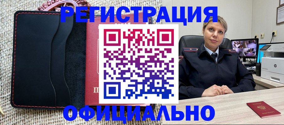 прописка для работы в Горно-Алтайске