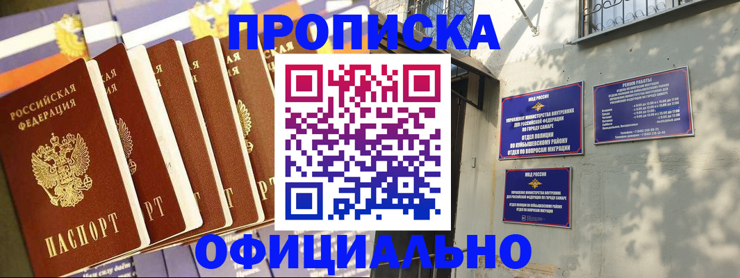 прописка законно в Горно-Алтайске