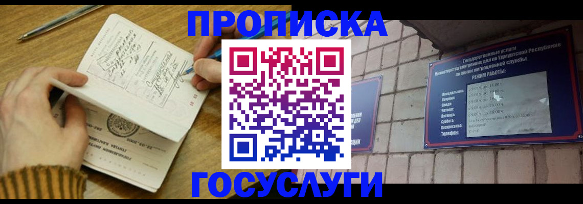 прописка иностранных граждан в Горно-Алтайске