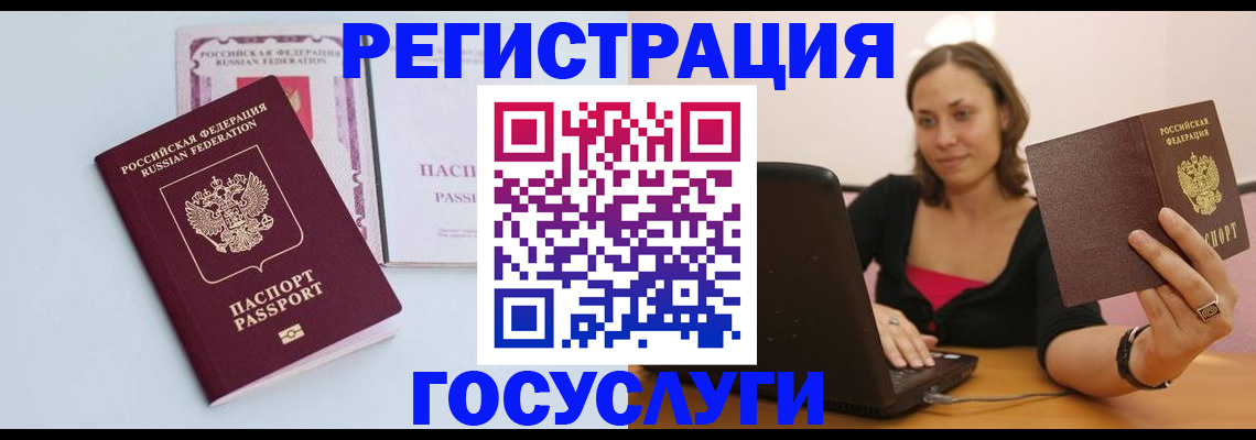 прописка 2025 в Горно-Алтайске