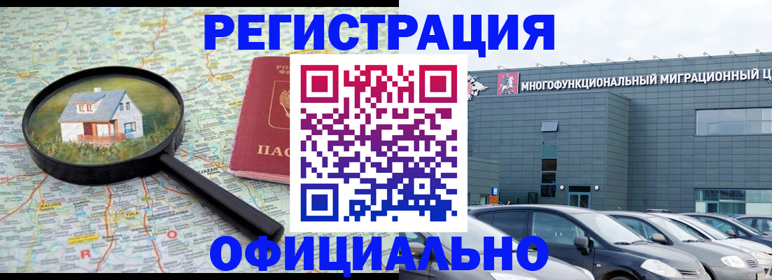 временная регистрация госуслуги в Горно-Алтайске