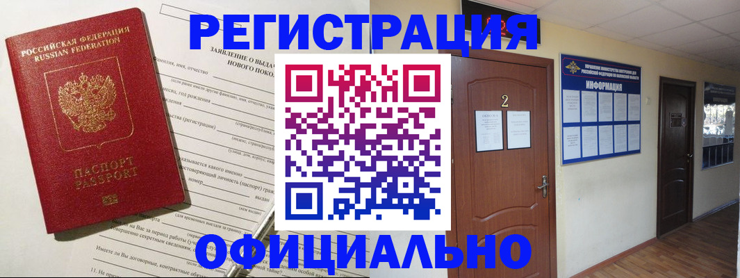 временная регистрация поиск в Горно-Алтайске