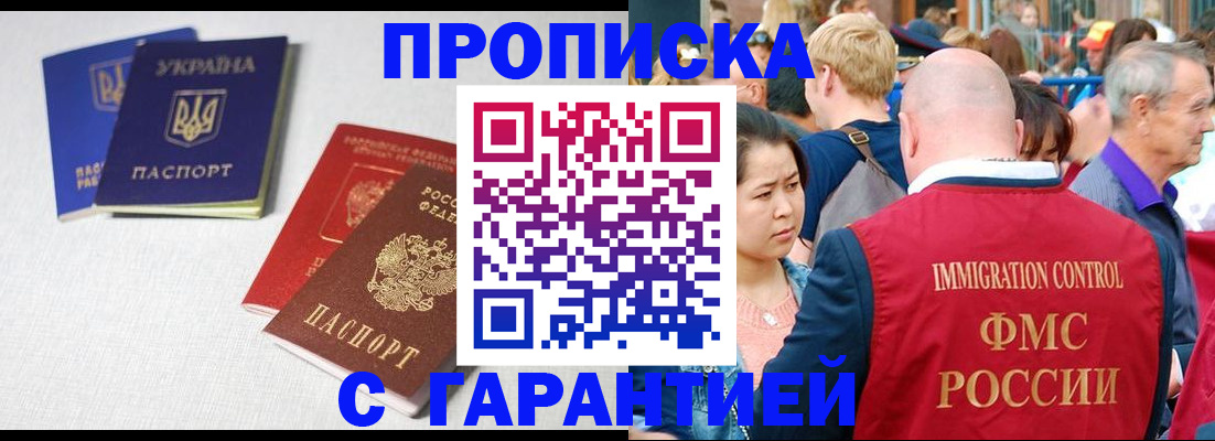 пропишу в квартире в Горно-Алтайске